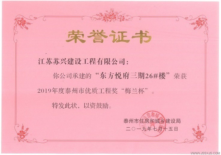 蘇興建設