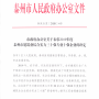 熱烈祝賀我司榮獲2019年度“泰州市建筑業綜合實力三十強”企業，成員獲多類獎項！