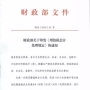 終于來了！財政部印發《增值稅會計處理規定》